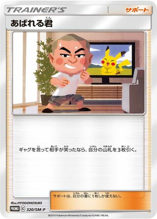 Abareru-kun 320/409 — Sun & Moon Promos (Japanese Pokémon TCG card)