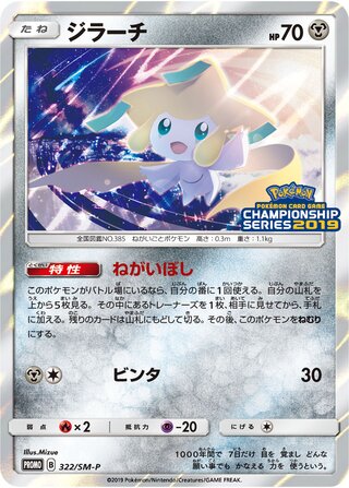 Jirachi 322/409 — Sun & Moon Promos (Japanese Pokémon TCG card)