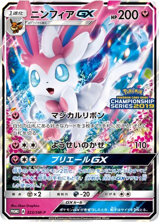 Sylveon-GX 323/409 — Sun & Moon Promos (Japanese Pokémon TCG card)