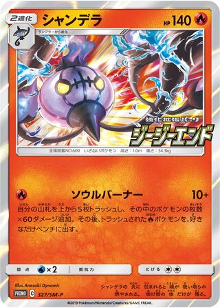 Chandelure 327/409 — Sun & Moon Promos (Japanese Pokémon TCG card)
