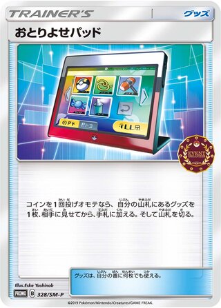 Order Pad 328/409 — Sun & Moon Promos (Japanese Pokémon TCG card)
