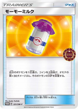 Moomoo Milk 331/409 — Sun & Moon Promos (Japanese Pokémon TCG card)