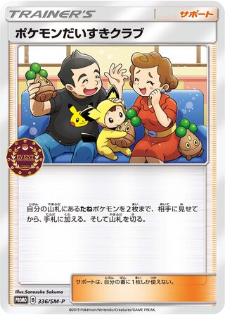Pokémon Fan Club 336/409 — Sun & Moon Promos (Japanese Pokémon TCG card)