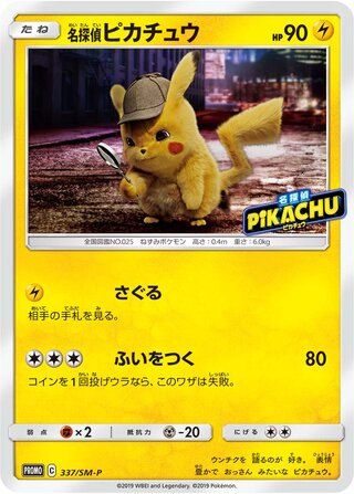 Detective Pikachu 337/409 — Sun & Moon Promos (Japanese Pokémon TCG card)