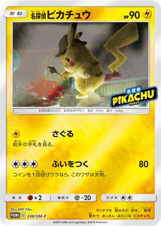 Detective Pikachu 338/409 — Sun & Moon Promos (Japanese Pokémon TCG card)
