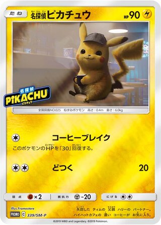 Detective Pikachu 339/409 — Sun & Moon Promos (Japanese Pokémon TCG card)