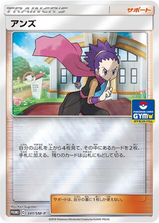 Janine 341/409 — Sun & Moon Promos (Japanese Pokémon TCG card)