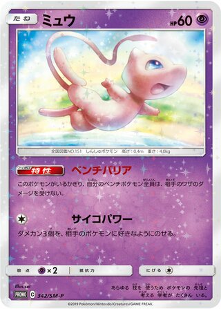 Mew 342/409 — Sun & Moon Promos (Japanese Pokémon TCG card)