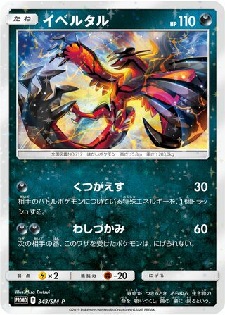 Yveltal 343/409 — Sun & Moon Promos (Japanese Pokémon TCG card)