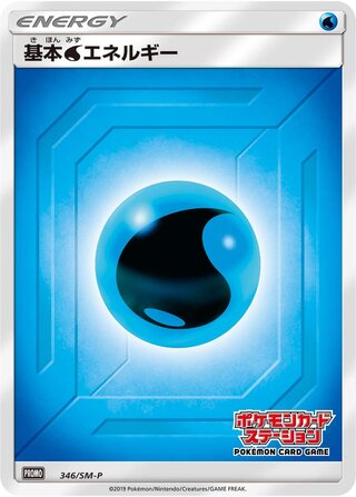 Water Energy 346/409 — Sun & Moon Promos (Japanese Pokémon TCG card)