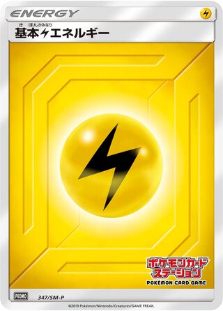 Lightning Energy 347/409 — Sun & Moon Promos (Japanese Pokémon TCG card)