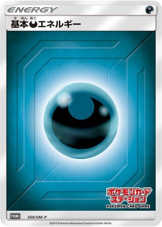 Darkness Energy 350/409 — Sun & Moon Promos (Japanese Pokémon TCG card)
