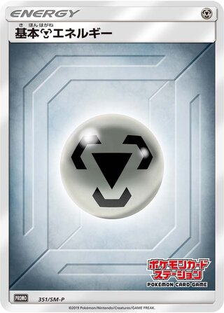 Metal Energy 351/409 — Sun & Moon Promos (Japanese Pokémon TCG card)