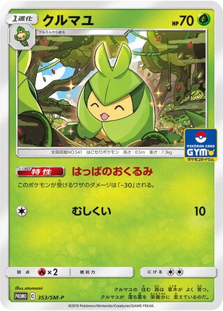 Swadloon 353/409 — Sun & Moon Promos (Japanese Pokémon TCG card)