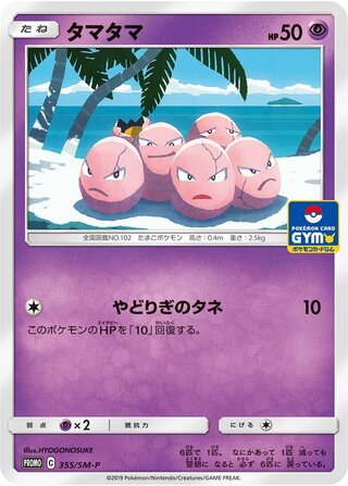 Exeggcute 355/409 — Sun & Moon Promos (Japanese Pokémon TCG card)