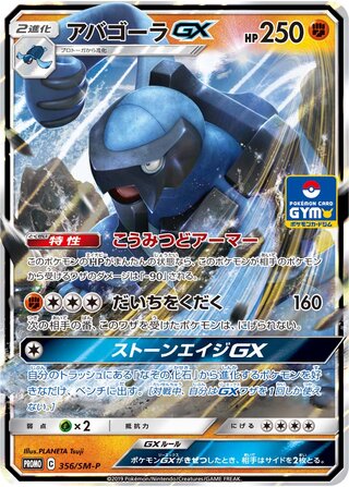 Carracosta-GX 356/409 — Sun & Moon Promos (Japanese Pokémon TCG card)