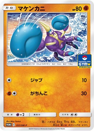 Crabrawler 357/409 — Sun & Moon Promos (Japanese Pokémon TCG card)
