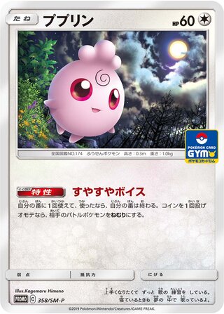 Igglybuff 358/409 — Sun & Moon Promos (Japanese Pokémon TCG card)