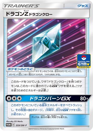 Dragonium Z : Dragon Claw 359/409 — Sun & Moon Promos (Japanese Pokémon TCG card)