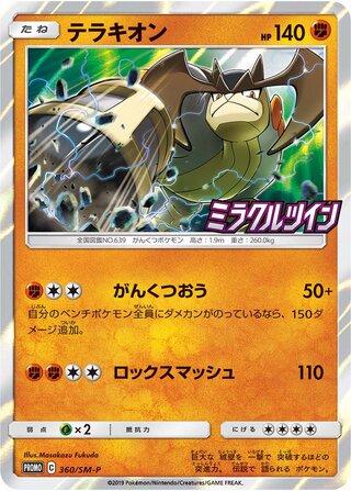 Terrakion 360/409 — Sun & Moon Promos (Japanese Pokémon TCG card)