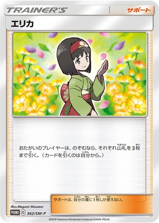 Erika 362/409 — Sun & Moon Promos (Japanese Pokémon TCG card)