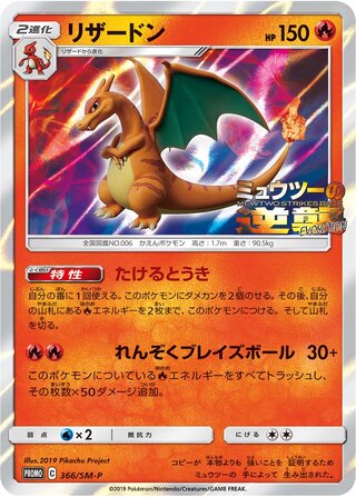 Charizard 366/409 — Sun & Moon Promos (Japanese Pokémon TCG card)