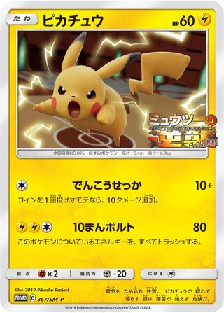 Pikachu 367/409 — Sun & Moon Promos (Japanese Pokémon TCG card)