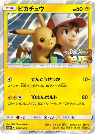 Pikachu 369/409 — Sun & Moon Promos (Japanese Pokémon TCG card)