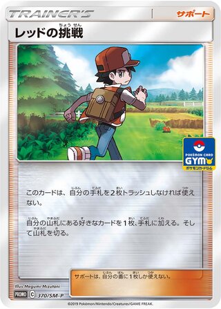 Red's Challenge 370/409 — Sun & Moon Promos (Japanese Pokémon TCG card)