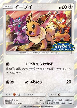 Eevee 371/409 — Sun & Moon Promos (Japanese Pokémon TCG card)