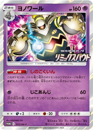 Dusknoir 372/409 — Sun & Moon Promos (Japanese Pokémon TCG card)