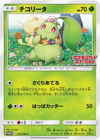 Chikorita 373/409 — Sun & Moon Promos (Japanese Pokémon TCG card)