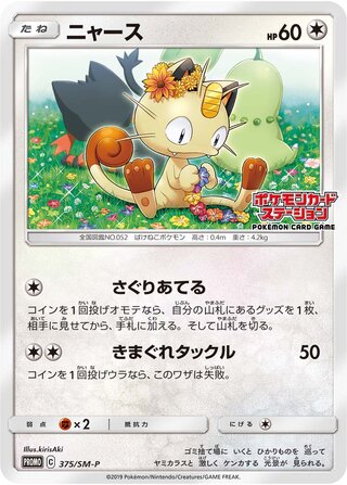 Meowth 375/409 — Sun & Moon Promos (Japanese Pokémon TCG card)