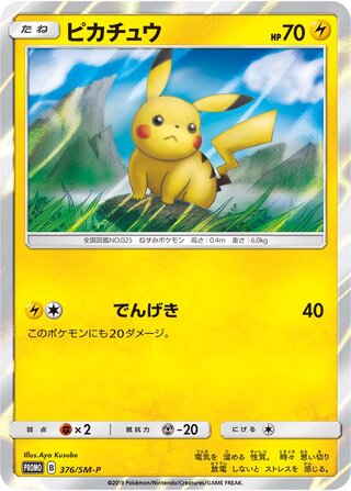 Pikachu 376/409 — Sun & Moon Promos (Japanese Pokémon TCG card)