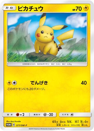 Pikachu 377/409 — Sun & Moon Promos (Japanese Pokémon TCG card)
