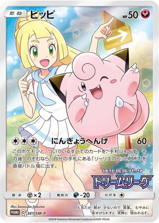 Clefairy 381/409 — Sun & Moon Promos (Japanese Pokémon TCG card)