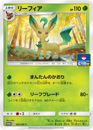 Leafeon 382/409 — Sun & Moon Promos (Japanese Pokémon TCG card)