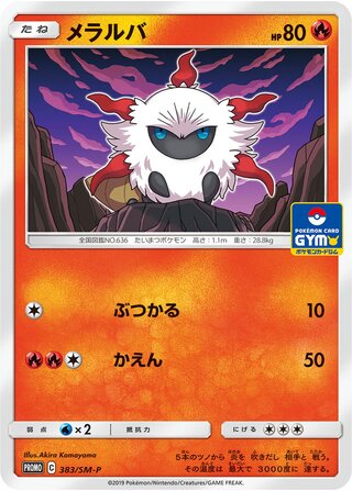 Larvesta 383/409 — Sun & Moon Promos (Japanese Pokémon TCG card)