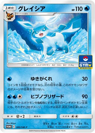 Glaceon 385/409 — Sun & Moon Promos (Japanese Pokémon TCG card)