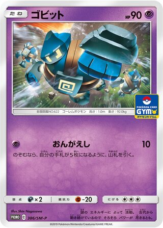 Golett 386/409 — Sun & Moon Promos (Japanese Pokémon TCG card)