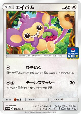 Aipom 387/409 — Sun & Moon Promos (Japanese Pokémon TCG card)