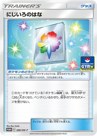 Rainbow Flower 388/409 — Sun & Moon Promos (Japanese Pokémon TCG card)