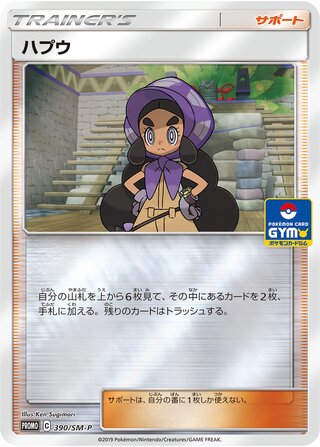 Hapu 390/409 — Sun & Moon Promos (Japanese Pokémon TCG card)