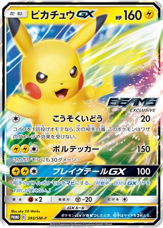 Pikachu-GX 393/409 — Sun & Moon Promos (Japanese Pokémon TCG card)