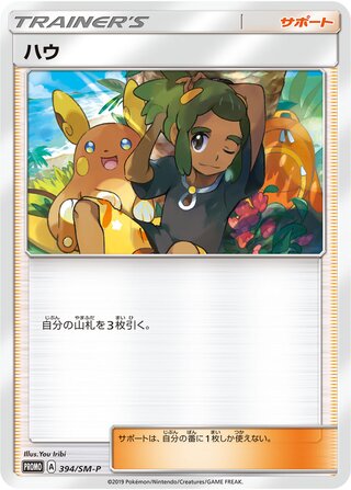 Hau 394/409 — Sun & Moon Promos (Japanese Pokémon TCG card)