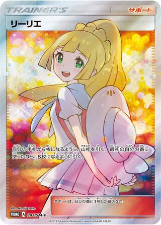 Lillie 397/409 — Sun & Moon Promos (Japanese Pokémon TCG card)