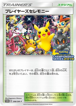 Player's Ceremony 398/409 — Sun & Moon Promos (Japanese Pokémon TCG card)