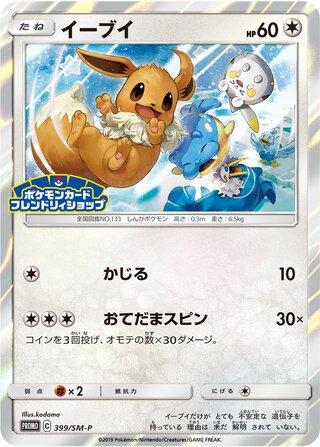 Eevee 399/409 — Sun & Moon Promos (Japanese Pokémon TCG card)