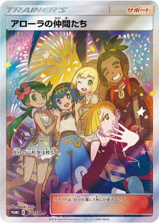 Alola Friends 401/409 — Sun & Moon Promos (Japanese Pokémon TCG card)