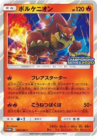 Volcanion 404/409 — Sun & Moon Promos (Japanese Pokémon TCG card)